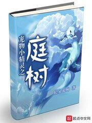 (寵物小精靈同人)寵物小精靈之庭樹